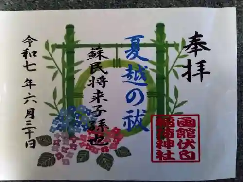 函館伏白稲荷神社(北海道)