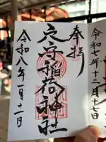 東京羽田 穴守稲荷神社(東京都)