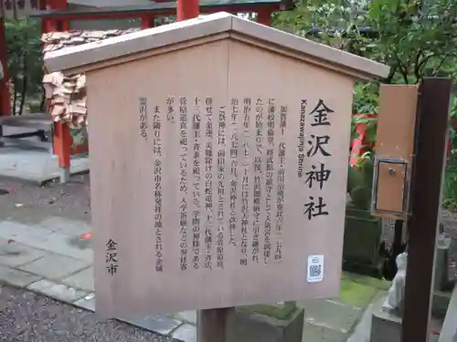 金澤神社の歴史