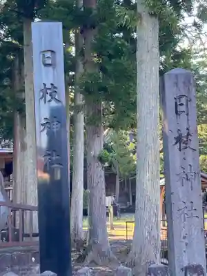 日枝神社のその他建物