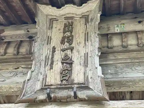鳥海山大物忌神社蕨岡口ノ宮(山形県)
