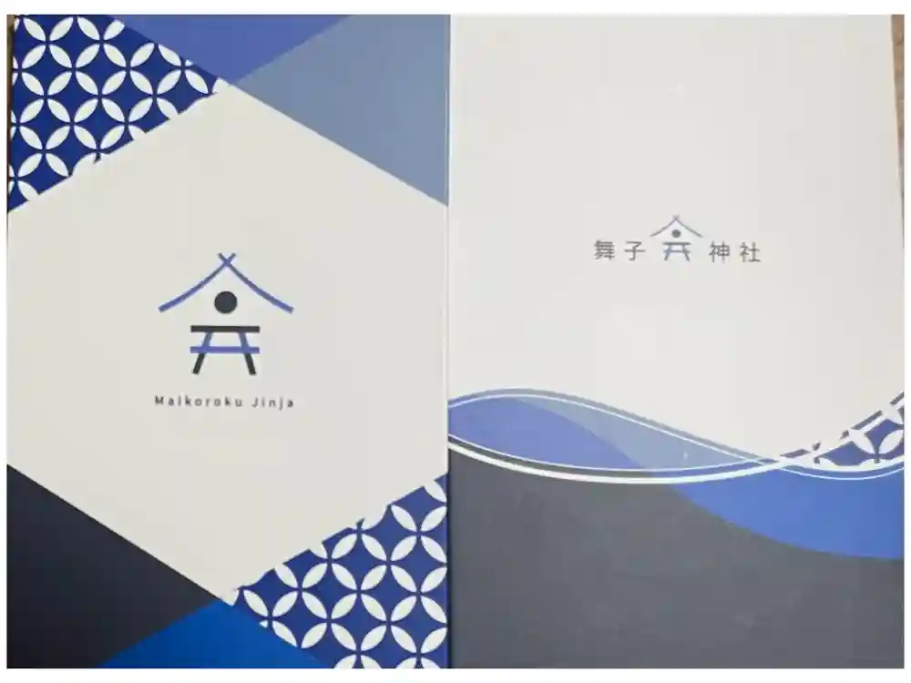 舞子六神社／まいこむの宮の御朱印帳