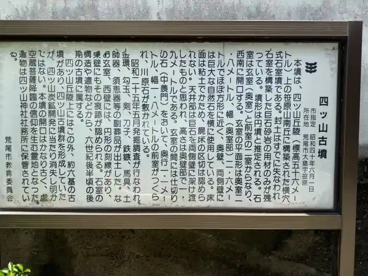 四山神社(熊本県)