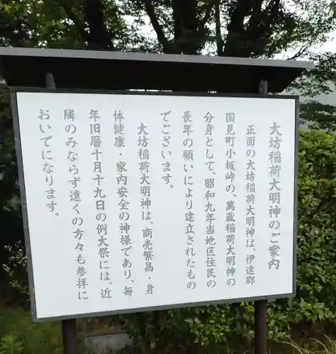 大坊稲荷大明神(福島県)