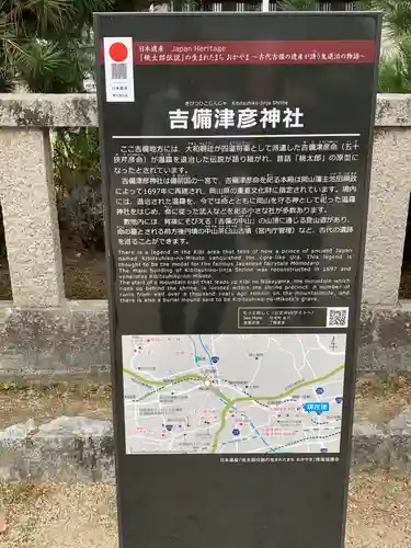 吉備津彦神社の歴史