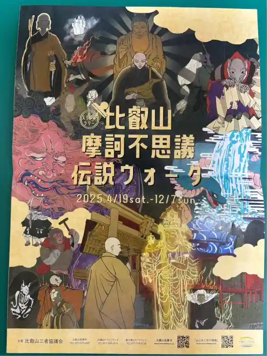 比叡山延暦寺(滋賀県)