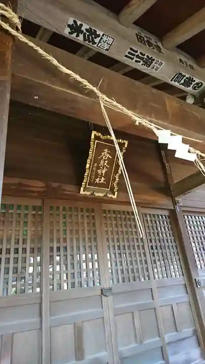 香取神社の本殿・本堂