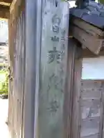 乗泉寺(福井県)
