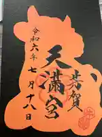 芳賀天満宮(栃木県)