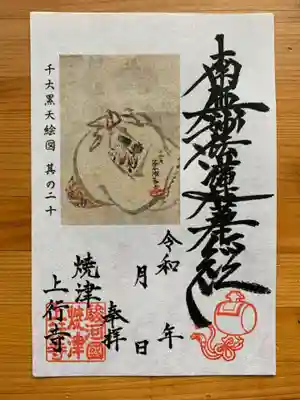 袋詰め大黒天

大きな袋に包まれた大黒天。
大黒様が小さくなってしまったかのように見えますが、袋の横には米俵が見えているので袋が巨大なことがわかります。大黒様が袋から外の様子を窺うかのような情景が描かれております。
