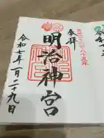 明治神宮(東京都)