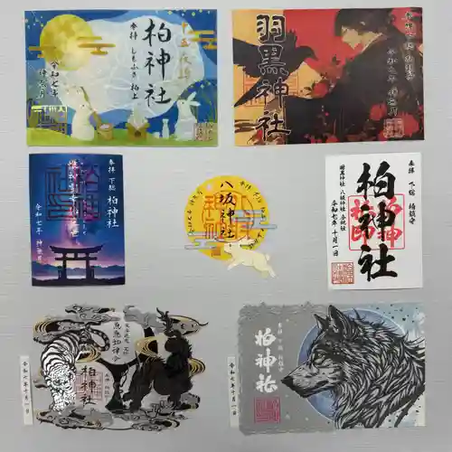 柏神社の御朱印