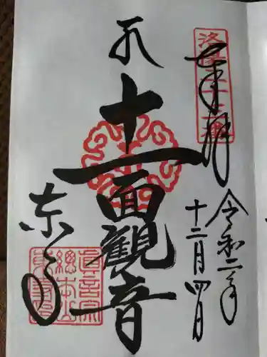 東寺（教王護国寺）(京都府)