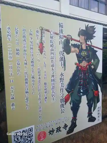 妙政寺(広島県)