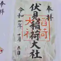 伏見稲荷大社(京都府)