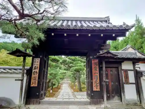 圓光寺(京都府)