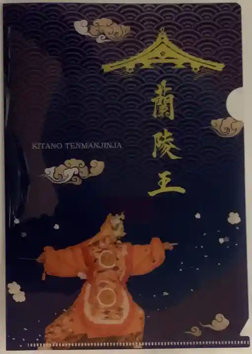 北野天満神社(兵庫県)