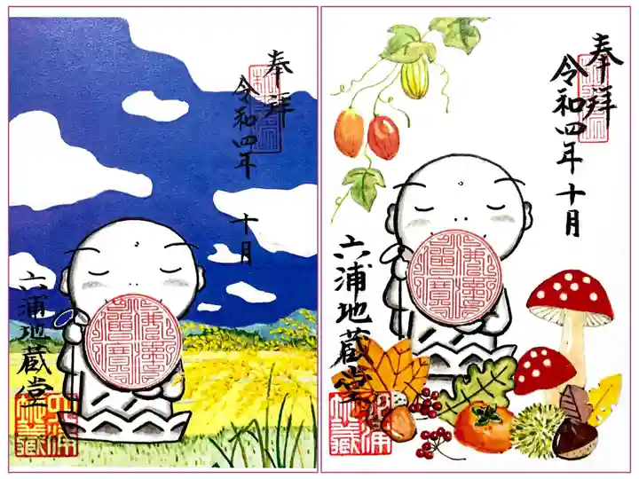 泥牛庵の御朱印