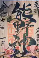 熊野神社(千葉県)