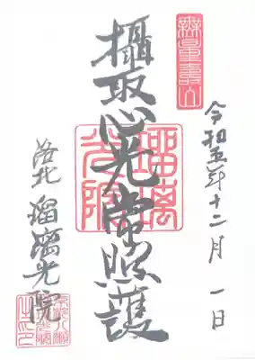 光明寺瑠璃光院(京都府)