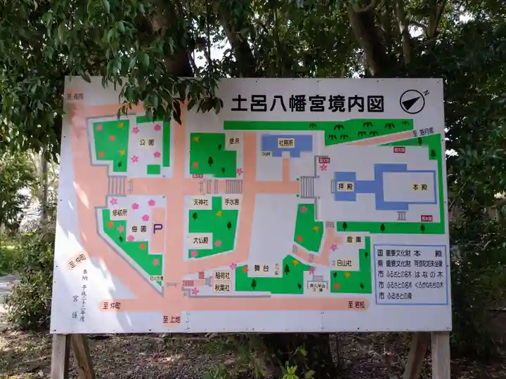 土呂八幡宮(愛知県)