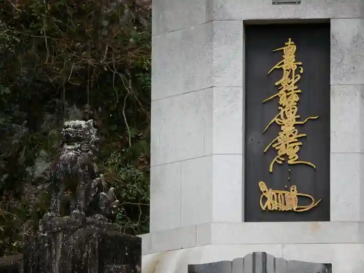 身延山 祖廟拝殿のその他建物