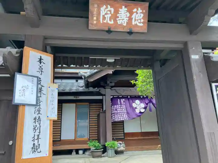 徳壽院(長野県)