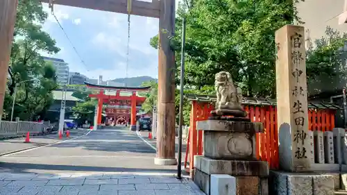 生田神社(兵庫県)