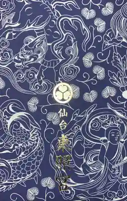 仙台東照宮(宮城県)