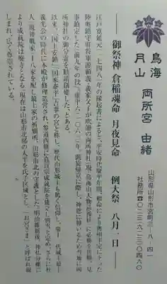 鳥海月山両所宮(山形県)