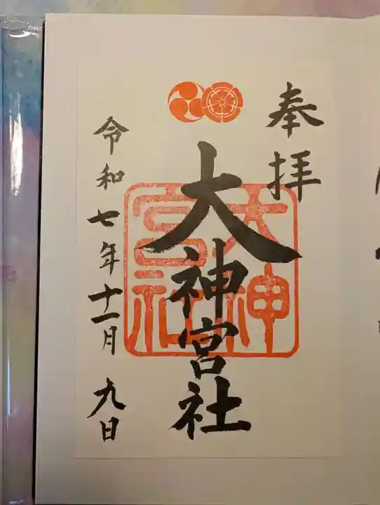 八坂神社(祇園さん)の御朱印