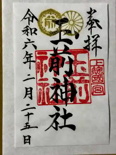 玉前神社(千葉県)