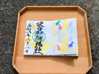 日本唯一香辛料の神 波自加彌神社の御朱印