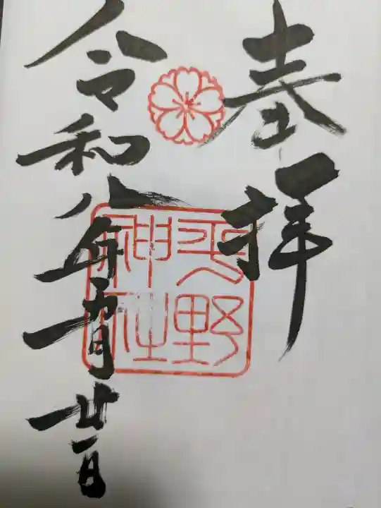 平野神社の{uncategorized: "未分類", other: "その他", undefined: "問題あり", building: "その他建物", grave: "お墓", sacred_gate: "鳥居", guardian: "狛犬", statue: "像", buddha: "仏像", history: "歴史", nature: "自然", garden: "庭園", animal: "動物", pagoda: "塔", temizu: "手水舎", mountain_gate: "山門・神門", sanctuary: "本殿・本堂", subordinate: "末社・摂社", art: "芸術", scenery: "景色", jizo: "地蔵", ema: "絵馬", goshuin: "御朱印", omikuji: "おみくじ", items: "授与品その他", amulet: "お守り", goshuincho: "御朱印帳", eats: "食事", festival: "お祭り", votive_dance: "神楽", shichigosan: "七五三参", wedding: "結婚式", experience: "体験その他", initially: "初詣", around: "周辺", anti_infection: "感染症対策"}