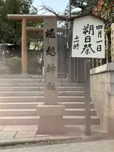 堀越神社(大阪府)