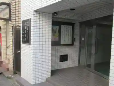 尚徳寺本院(東京都)