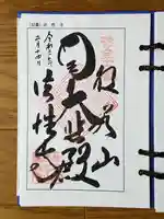 秩父札所三十二番 法性寺(埼玉県)