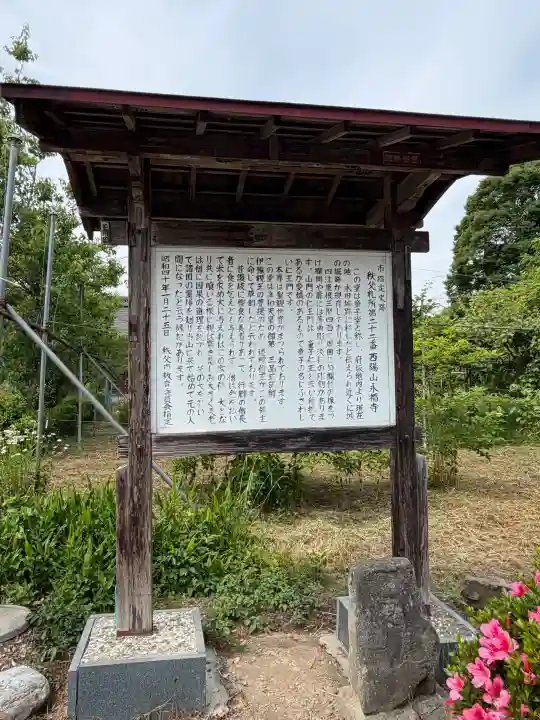 永福寺 童子堂(埼玉県)
