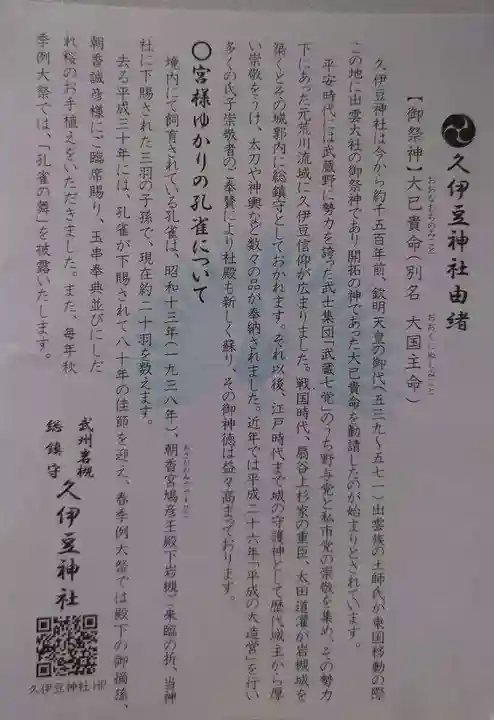 岩槻久伊豆神社(埼玉県)