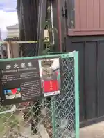 海善寺のその他建物