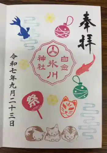 白金氷川神社(東京都)