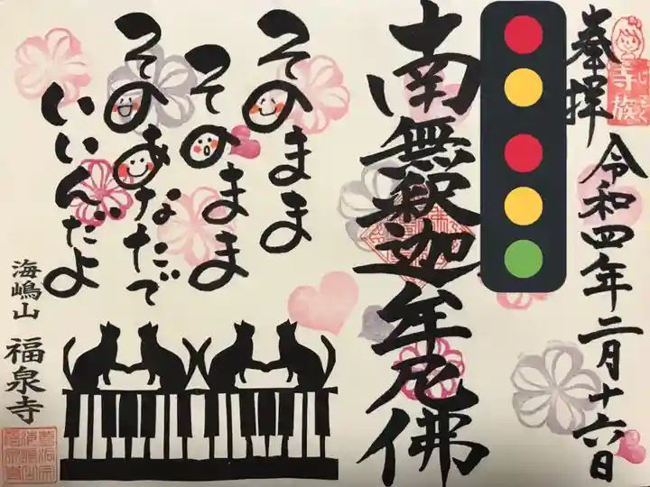 海嶋山 福泉寺(静岡県富士市)の御朱印