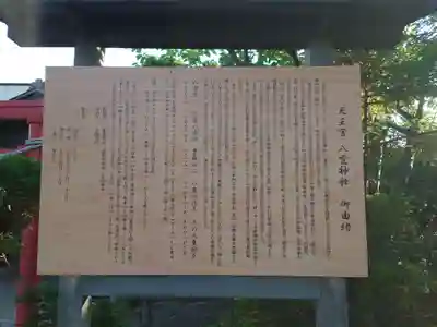 八雲神社の歴史