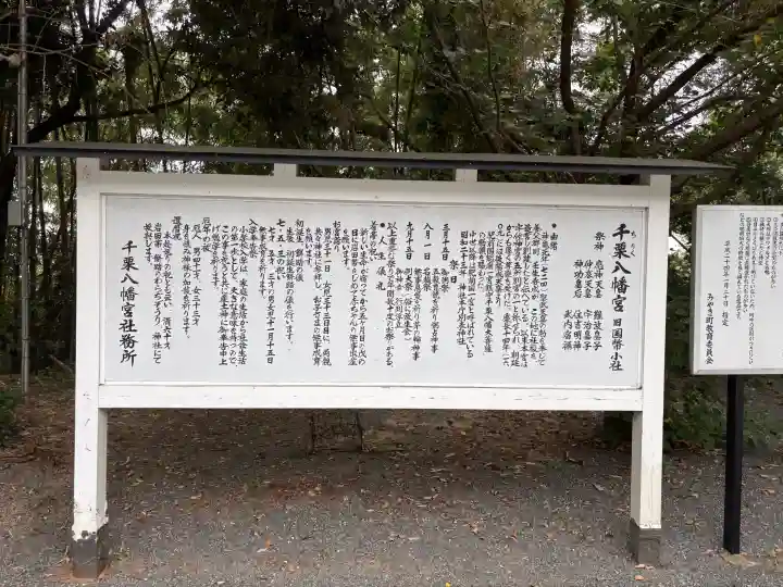 千栗八幡宮(佐賀県)
