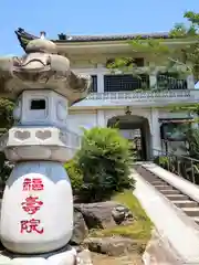 福寿院の山門