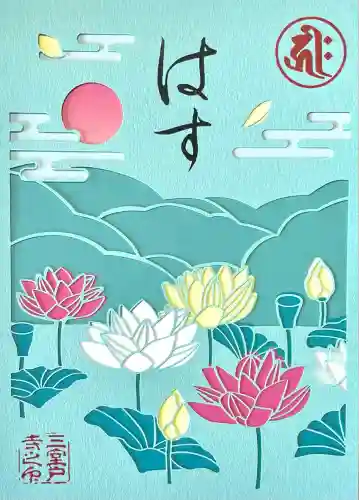 三室戸寺(京都府)