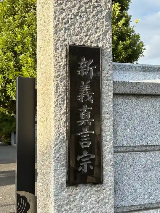 蓮華寺(東京都)