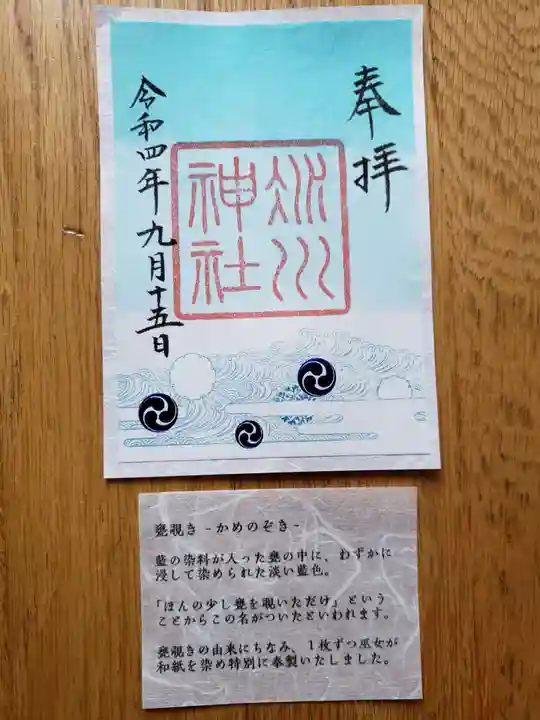 赤坂氷川神社の御朱印