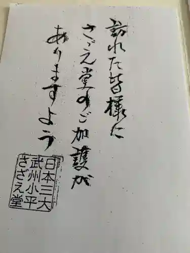 成身院　百体観音堂（さざえ堂）(埼玉県)