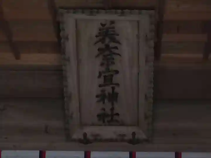 美奈宜神社(福岡県)